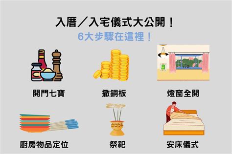 搬家習俗|入厝注意事項：搬家習俗、禁忌、招財入宅儀式一次告訴你！